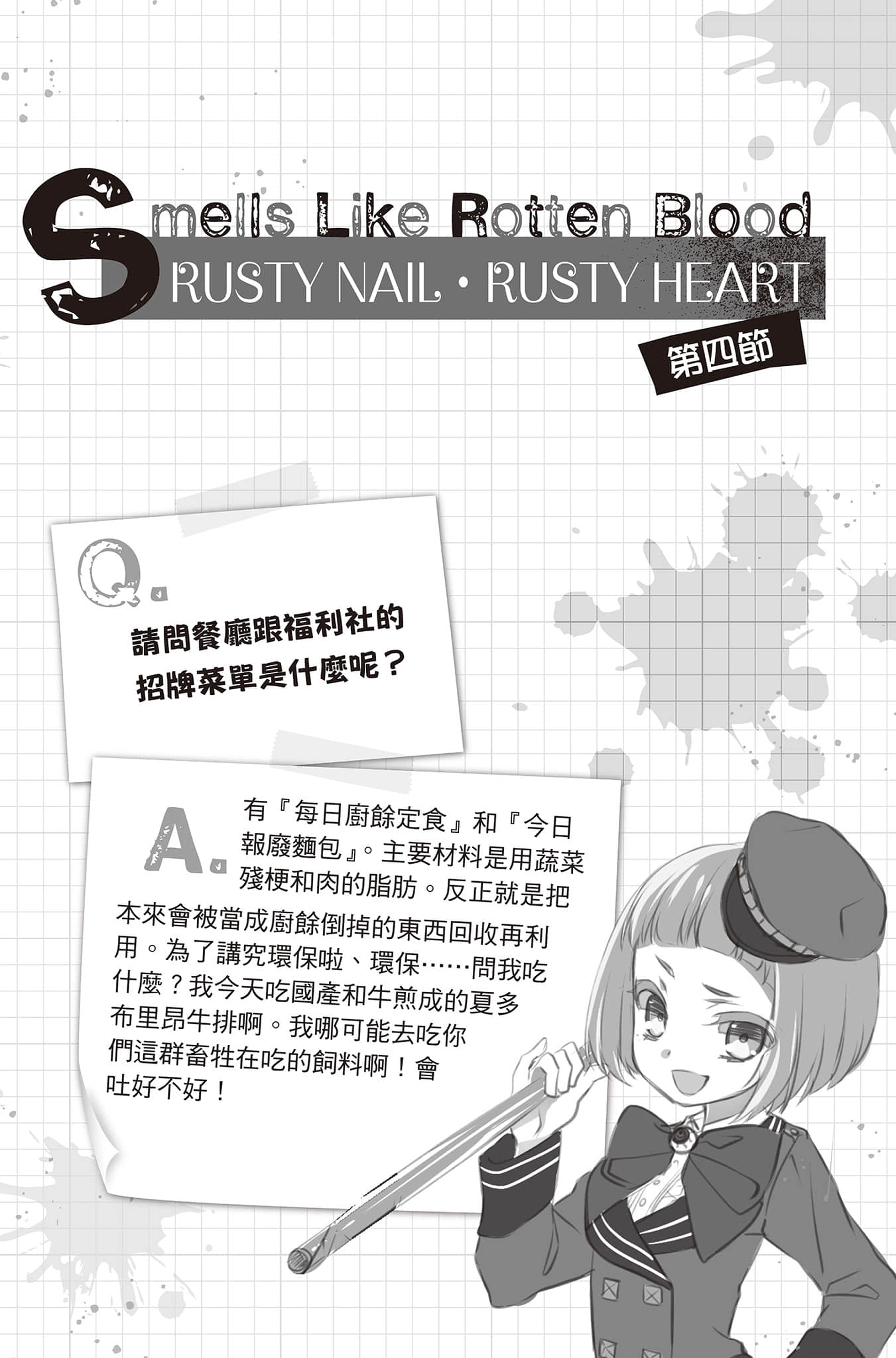《PSYCOME炼爱学狱》1 与杀人鬼共度死春期 插图（18）