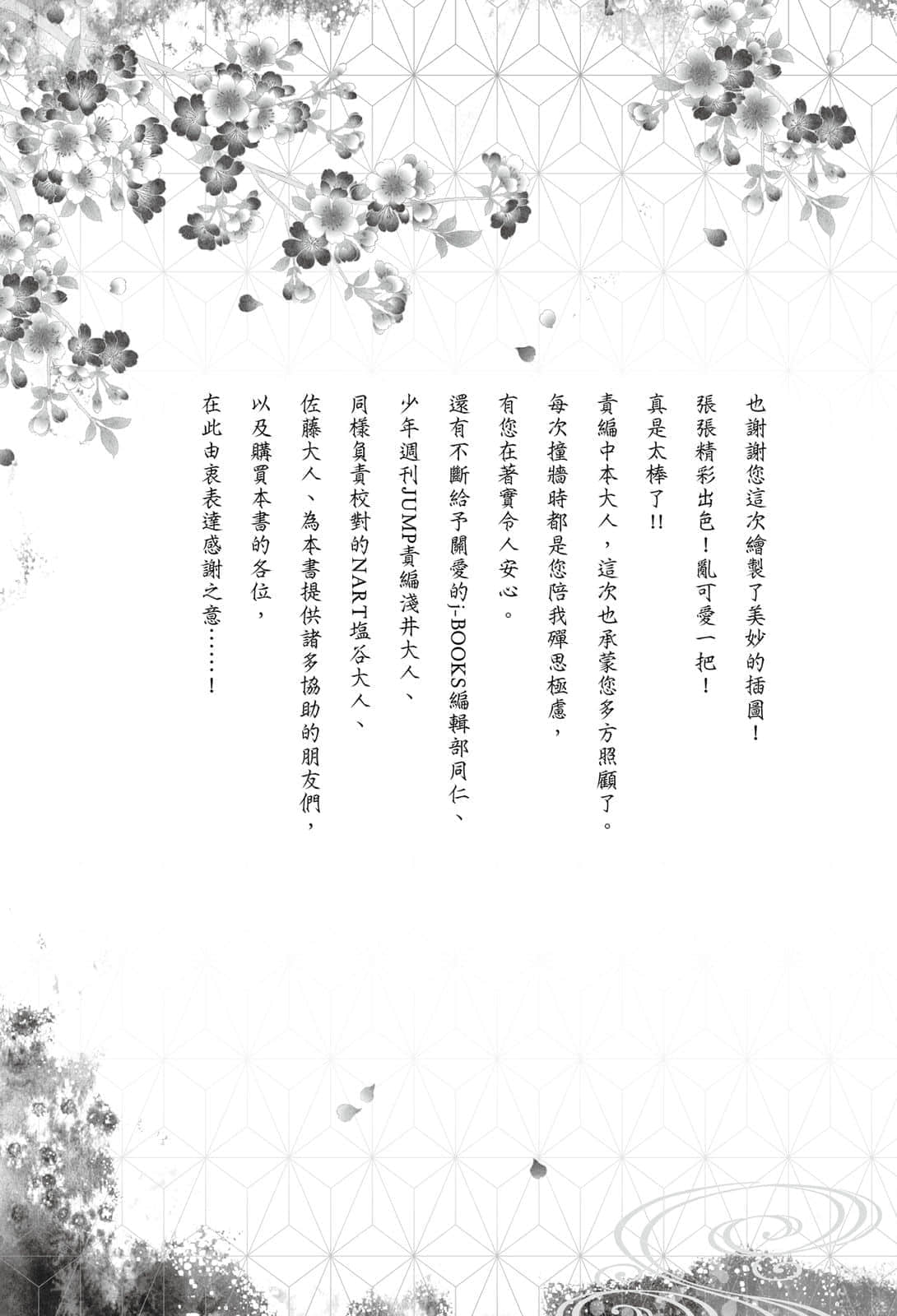 鬼灭之刃 外传小说插图（47）