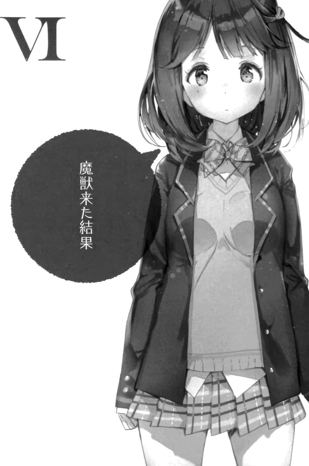 《廢柴撿到聖劍的結果》1 Ⅵ. 魔獸到來的結果插圖(1)
