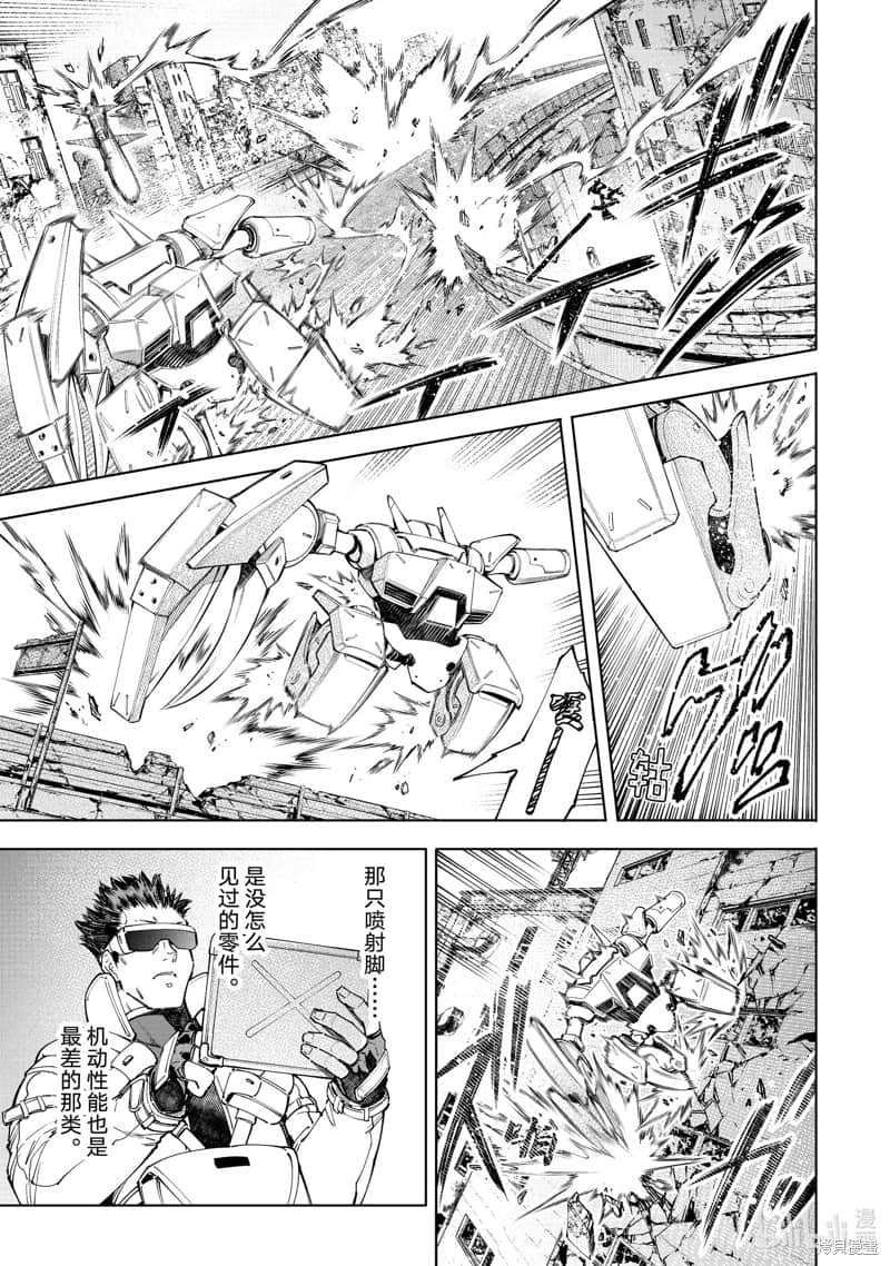 《香格里拉边境（漫画）》8 第75话插图（3）
