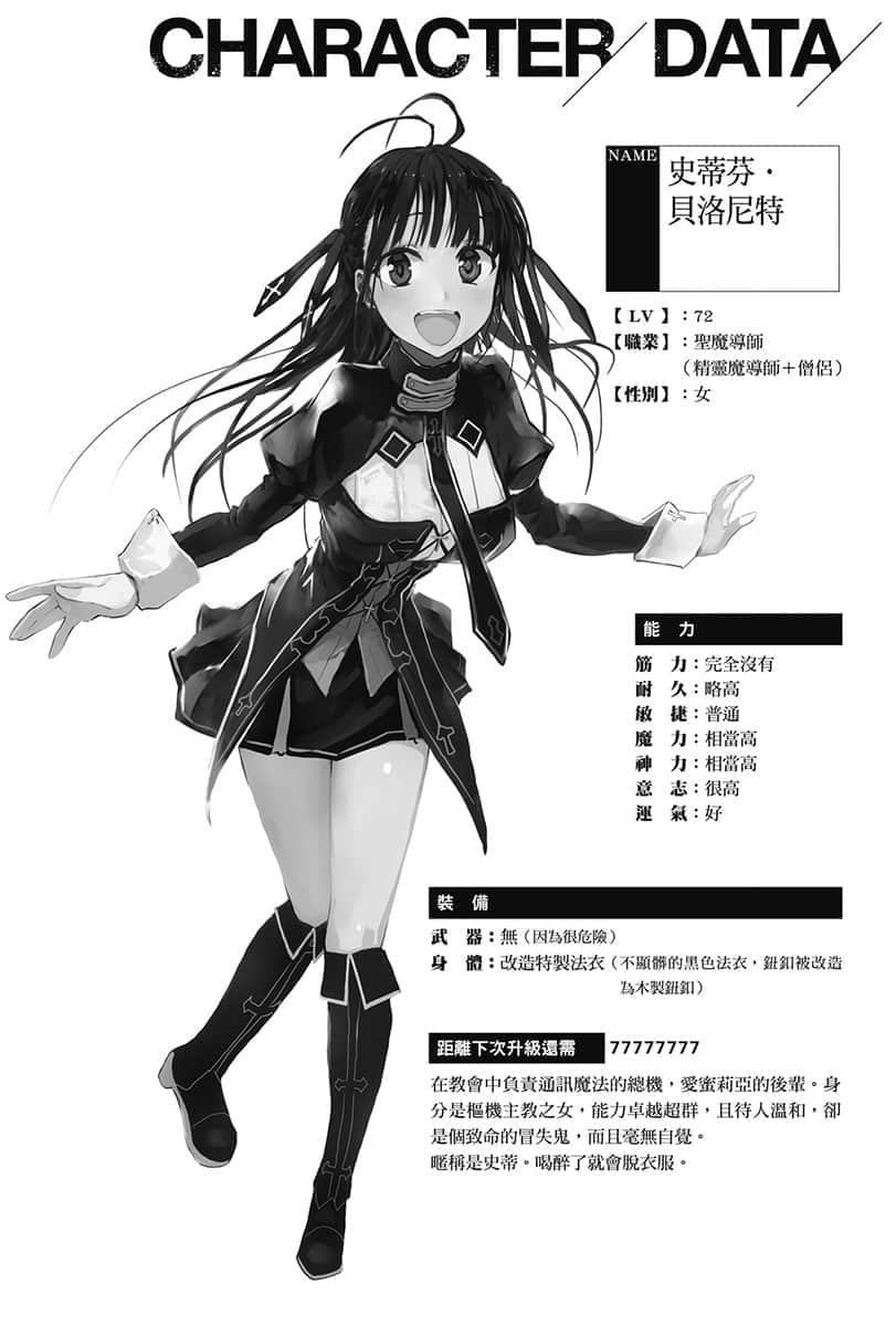 誰都可以暗中助攻討伐魔王小說插圖（55）