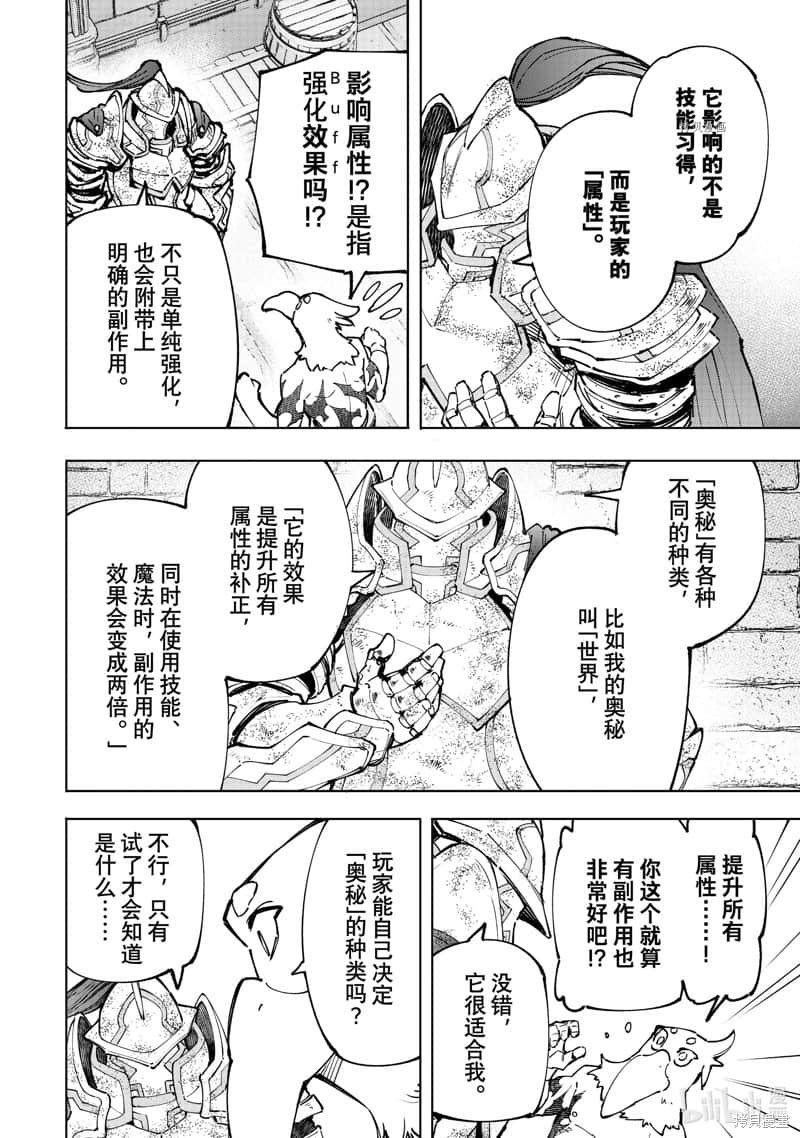 《香格里拉边境（漫画）》10 第95话插图（14）