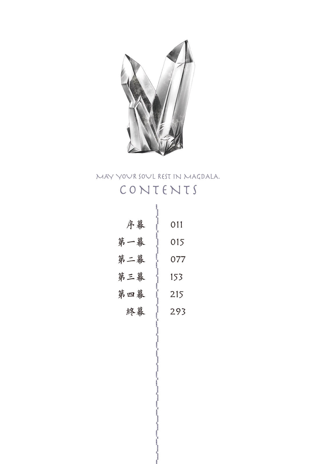 《梦沉抹大拉》6 插图（8）