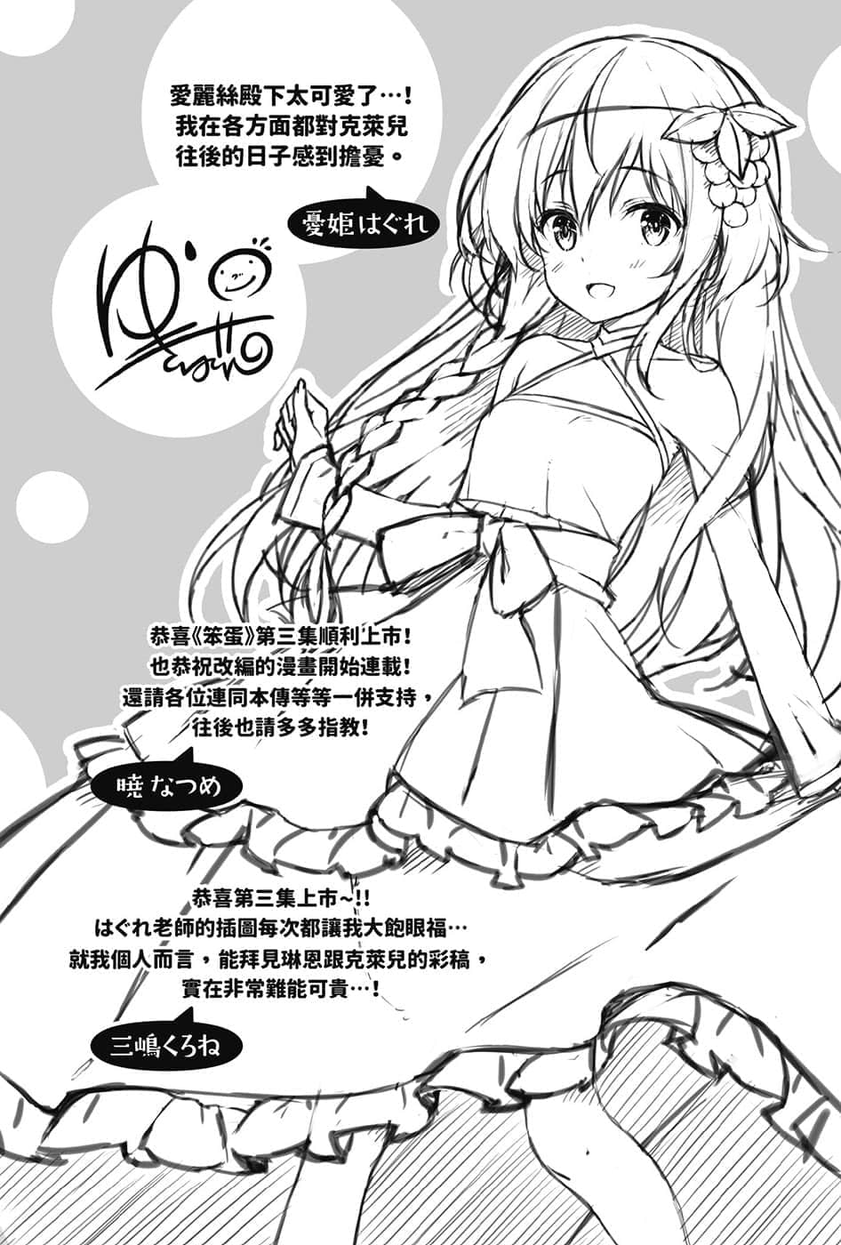 《让笨蛋登上舞台吧！》3 为心怀美梦的公主献上星空 插图（16）