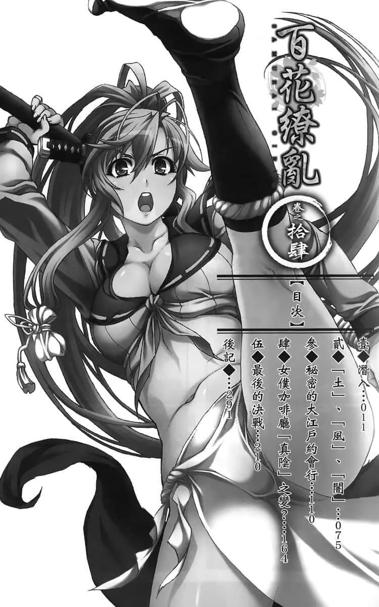 《百花缭乱》14 插图（5）