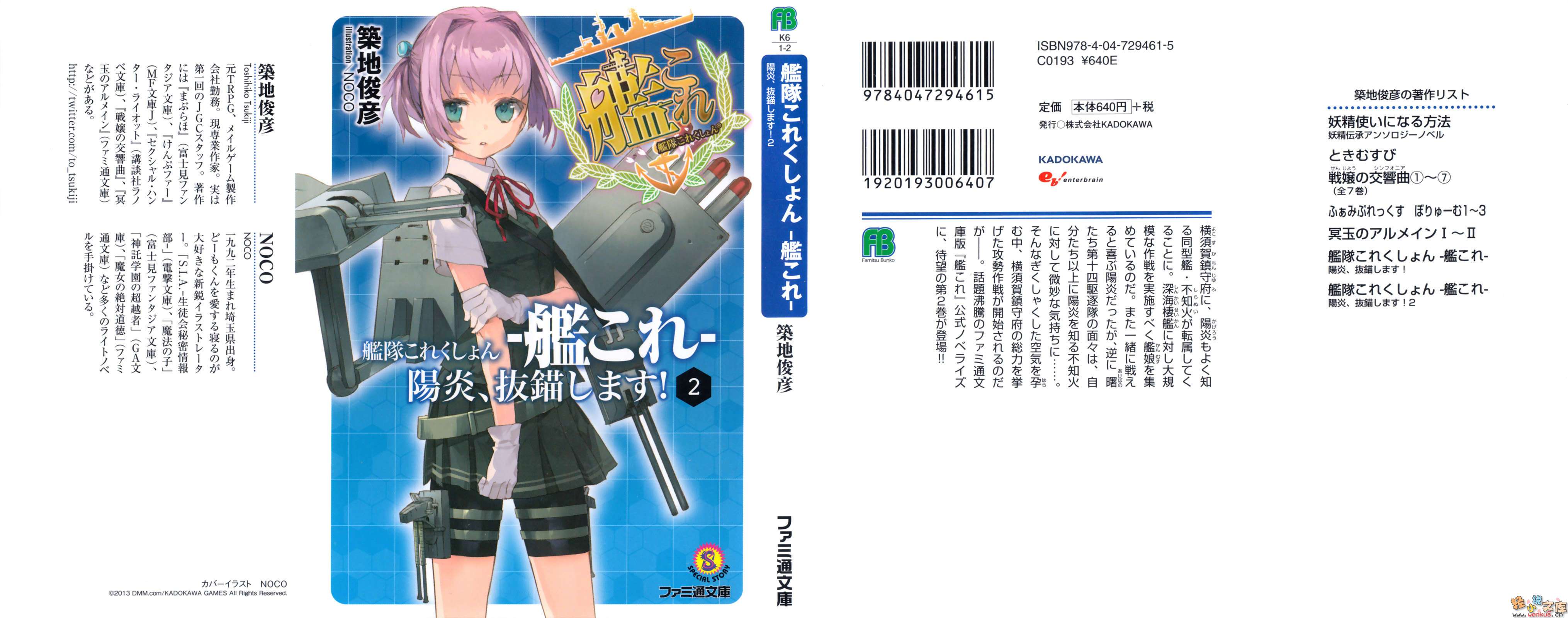 舰队Collection 阳炎，起锚！小说插图（25）