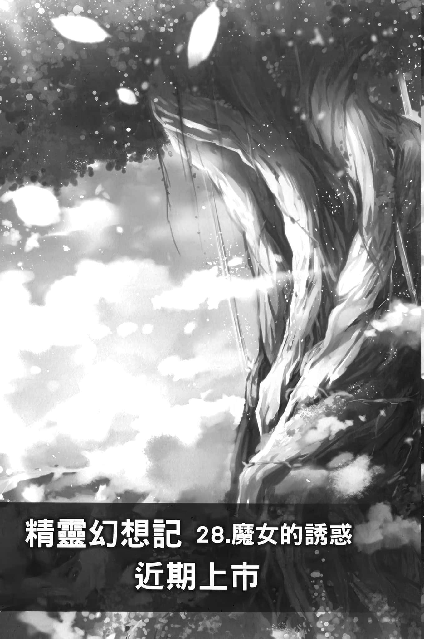 精靈幻想記小說插圖（548）
