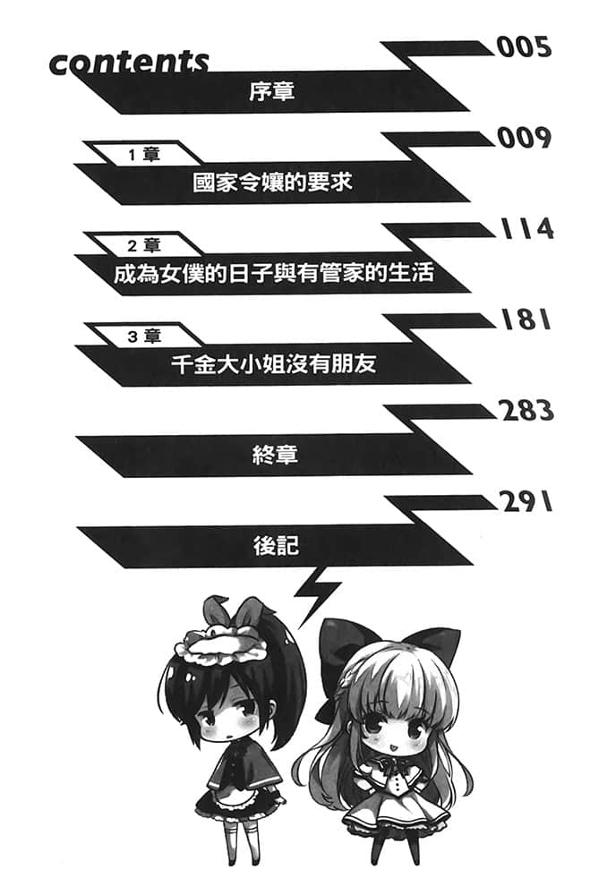 我可爱的国家令娘小说插图（10）