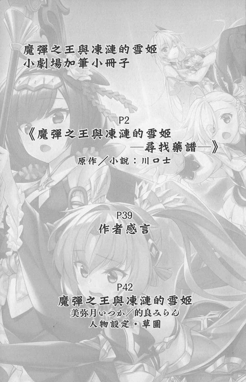 《魔弹之王与冻涟的雪姬》7 特典 ─寻找药谱─插图(2)