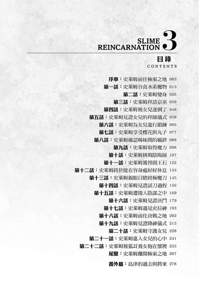 史萊姆轉生。大賢者成爲精靈養女的寵物了小說插圖（40）