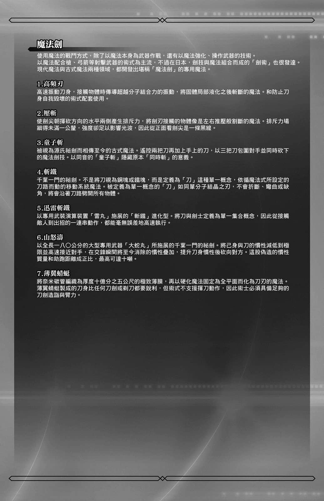 《魔法科高中的劣等生》31 未来篇 插图（20）