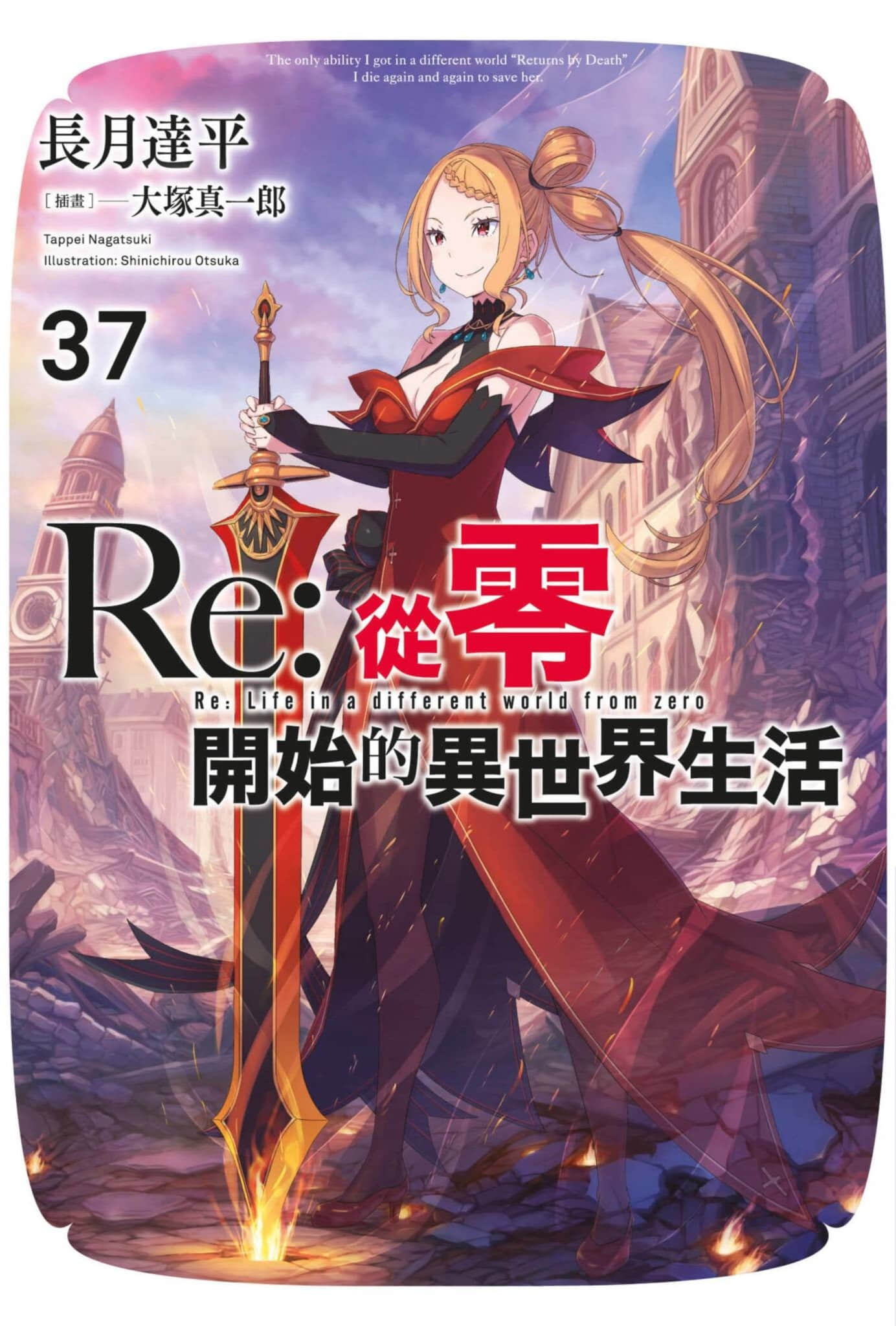 Re:从零开始的异世界生活小说插图（1069）