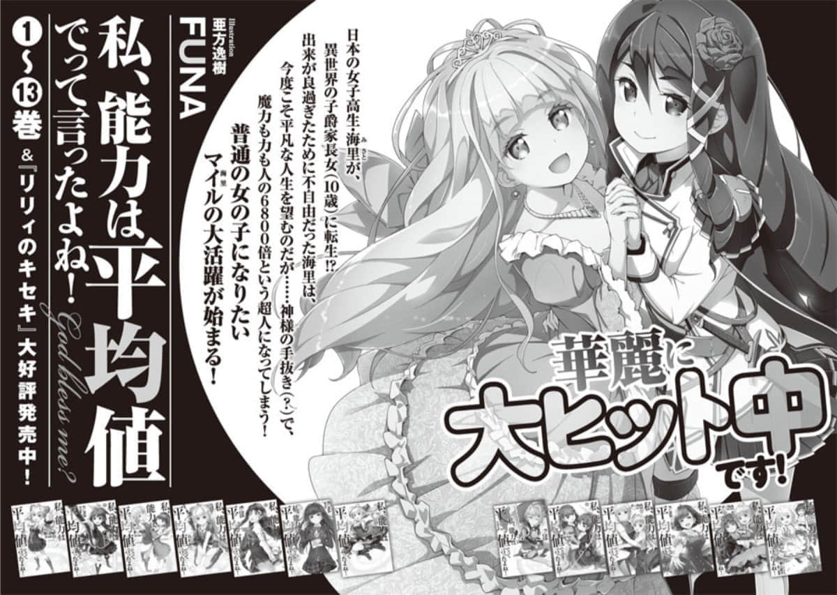 《因想当冒险者而前往大都市的女儿已经升到了S级》8 后记插图(3)