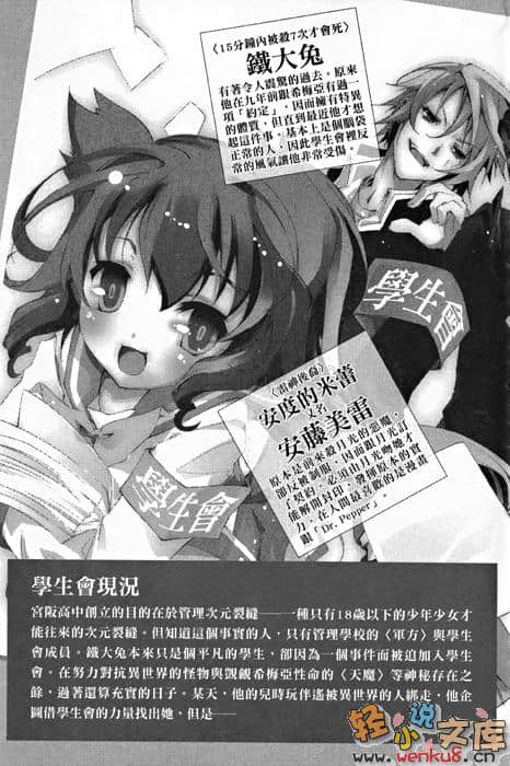 《天魔黑兔》4 连夜潜逃的学生会室 插图（6）