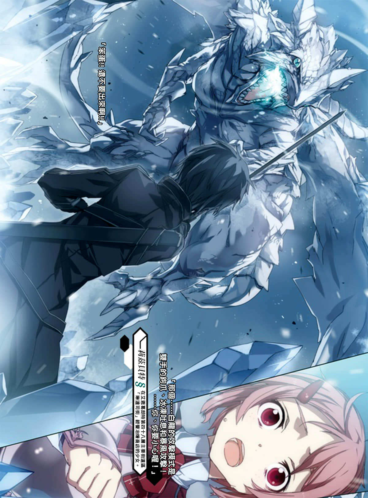 刀剑神域 Sword Art Online小说插图（54）