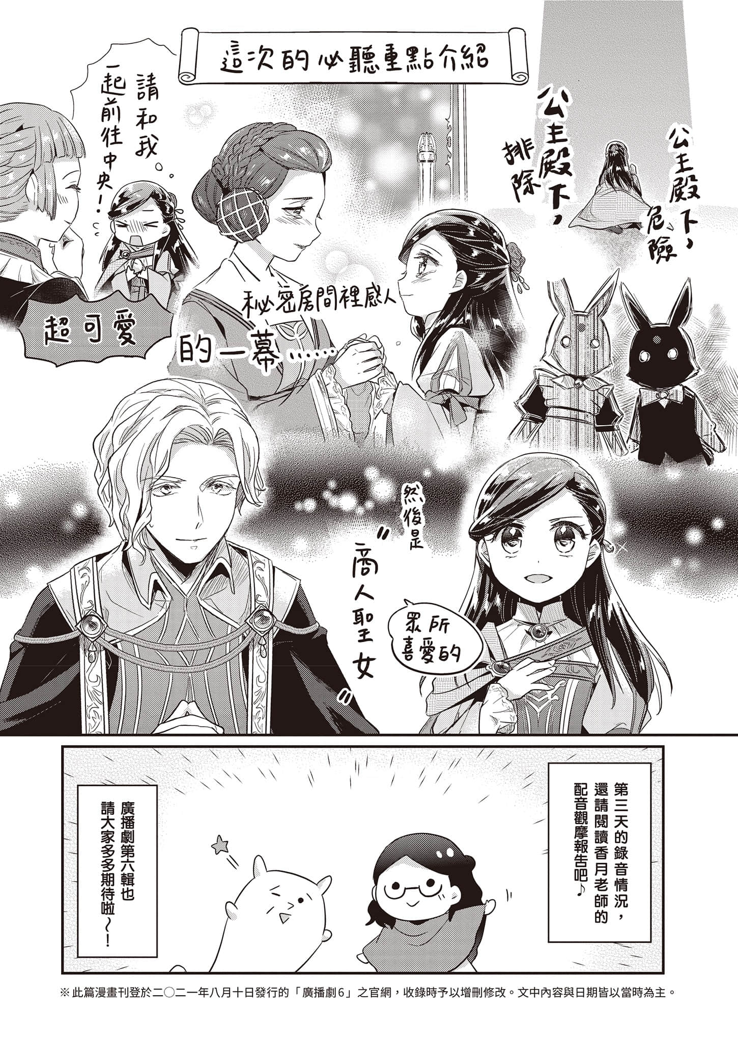 《小書癡的下克上FANBOOK》7 鈴華 漫畫〈廣播劇６配音觀摩報告〉插圖（6）
