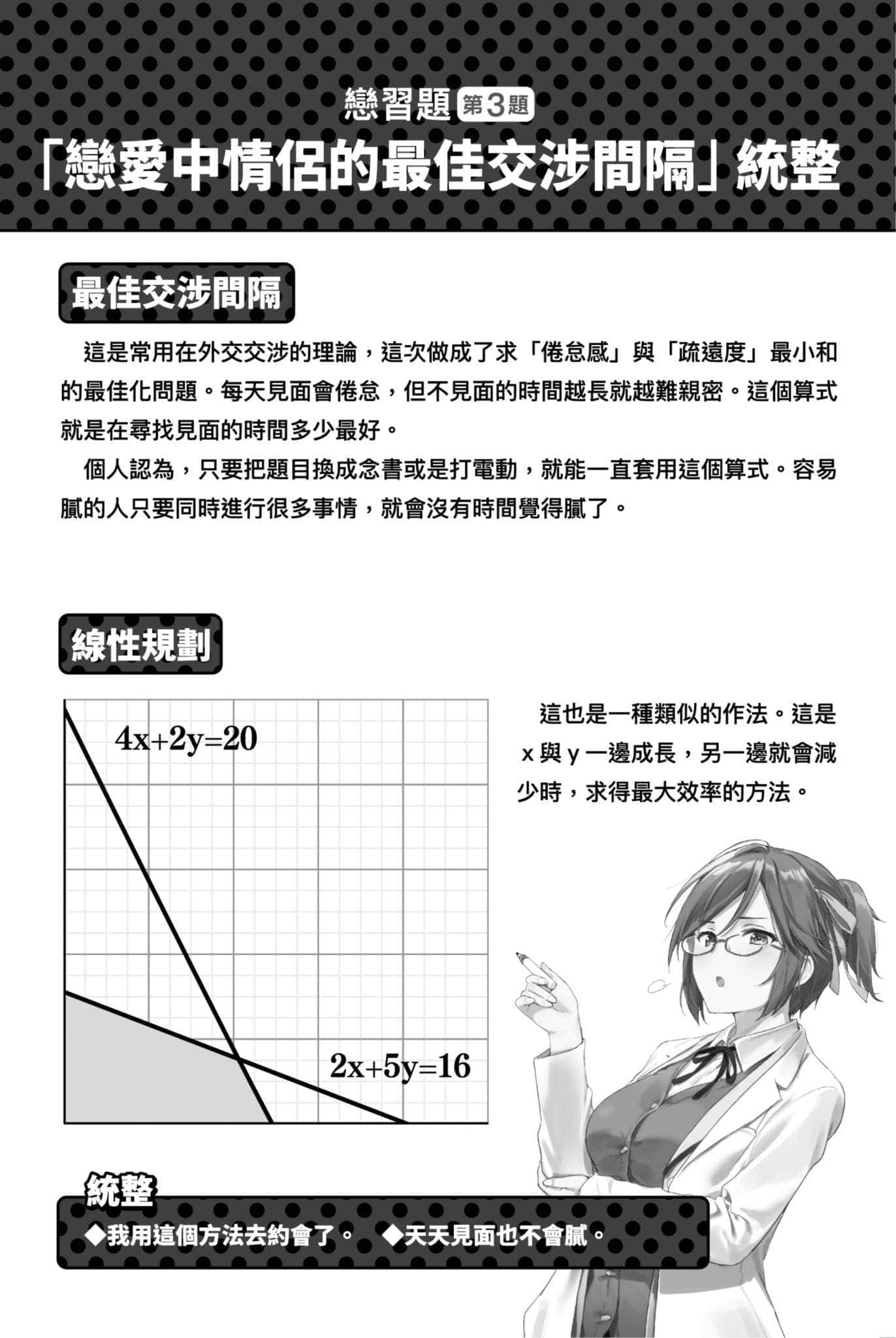 理组的她，勾引人的技巧实在笨拙得可爱小说插图（17）