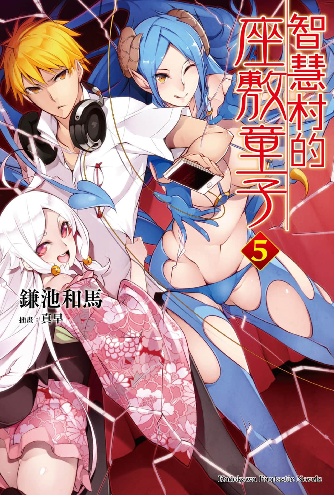 《智慧村的座敷童子》5 插图（1）