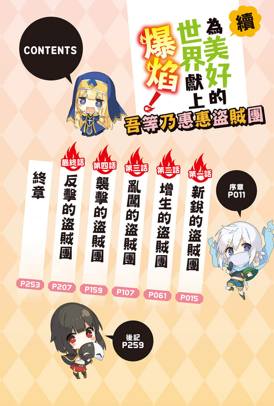《为美好的世界献上爆焰！》续・吾等乃惠惠盗贼团 插图（6）