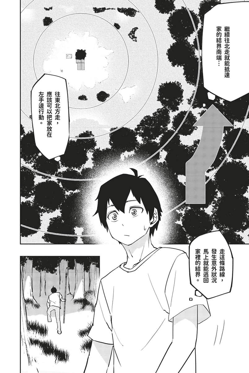 《水属性的魔法师》1 中央诸国篇 4 漫画版第二话试阅插图（18）