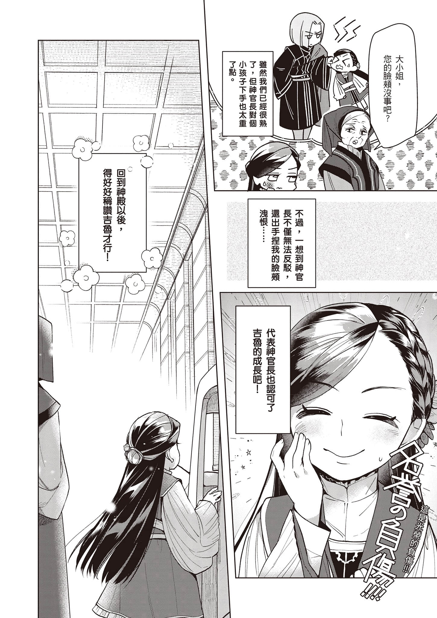 《小書癡的下克上FANBOOK》7 波野涼 漫畫〈爲了更長更久〉插圖（4）