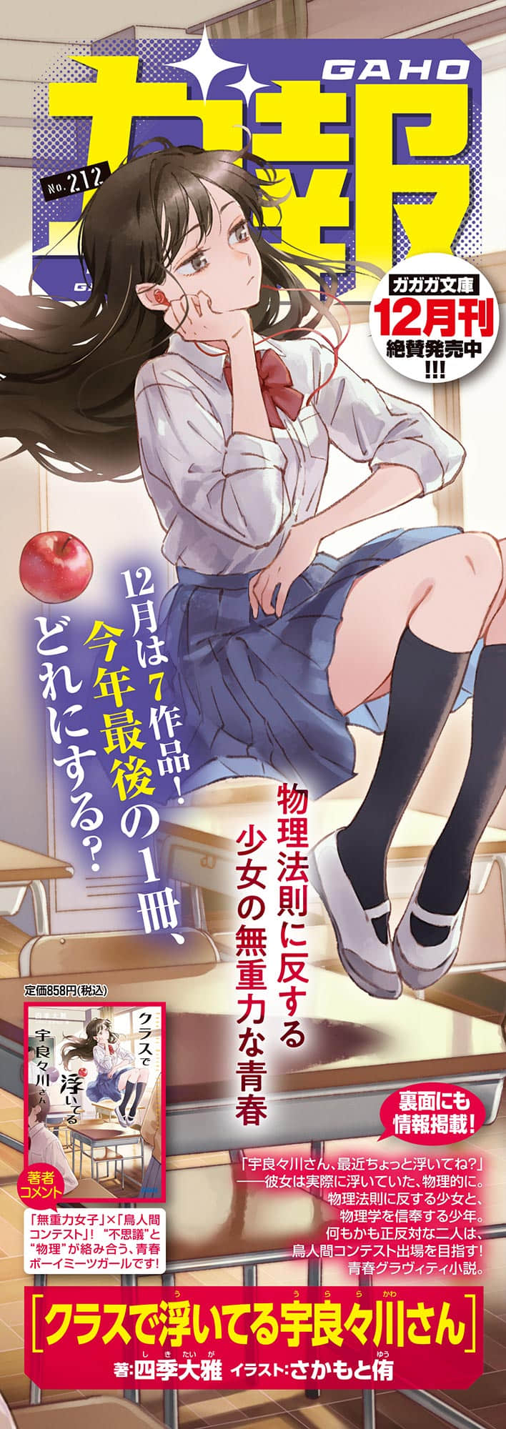 《飘在班上的宇良良川同学》全一册 后记插图(1)