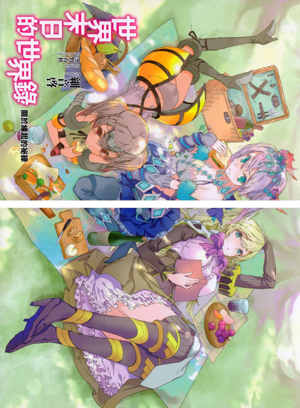 《世界末日的世界录》6 末日精灵 插图（21）