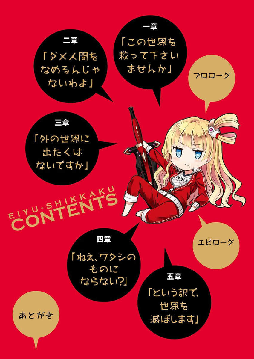 《英雄失格》1 于是我要毁灭世界 插图（6）
