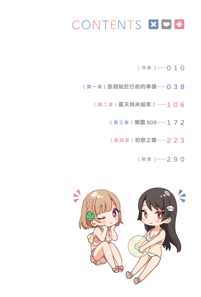 《青梅竹馬絕對不會輸的戀愛喜劇》3 插圖（5）