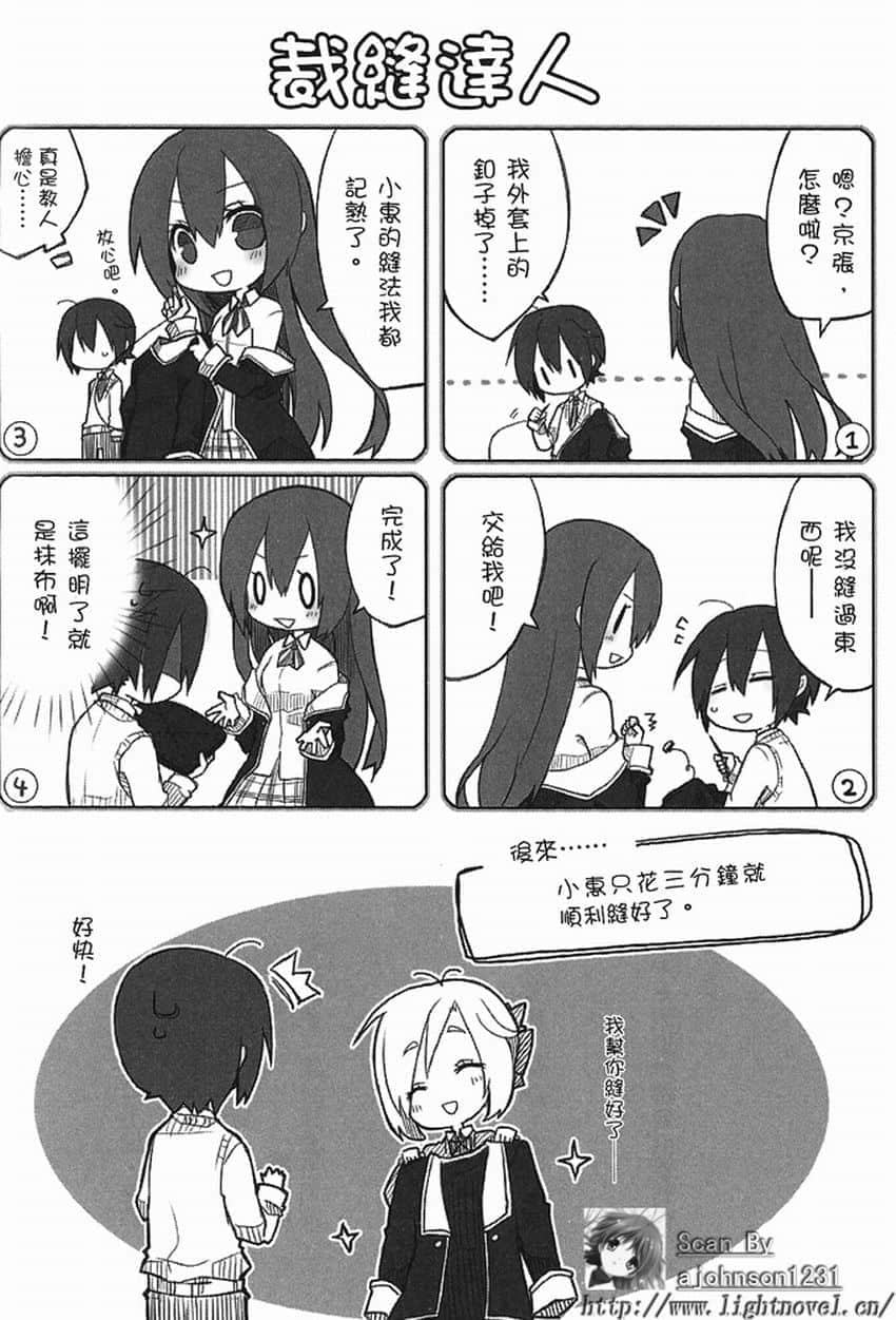 《GJ部》1 处罚游戏⑤插图（2）