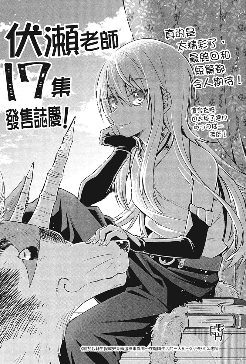 《关于我转生变成史莱姆这档事》17 插图（17）