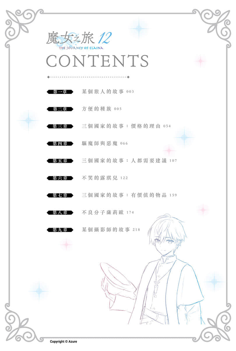 《魔女之旅》12 插圖（7）