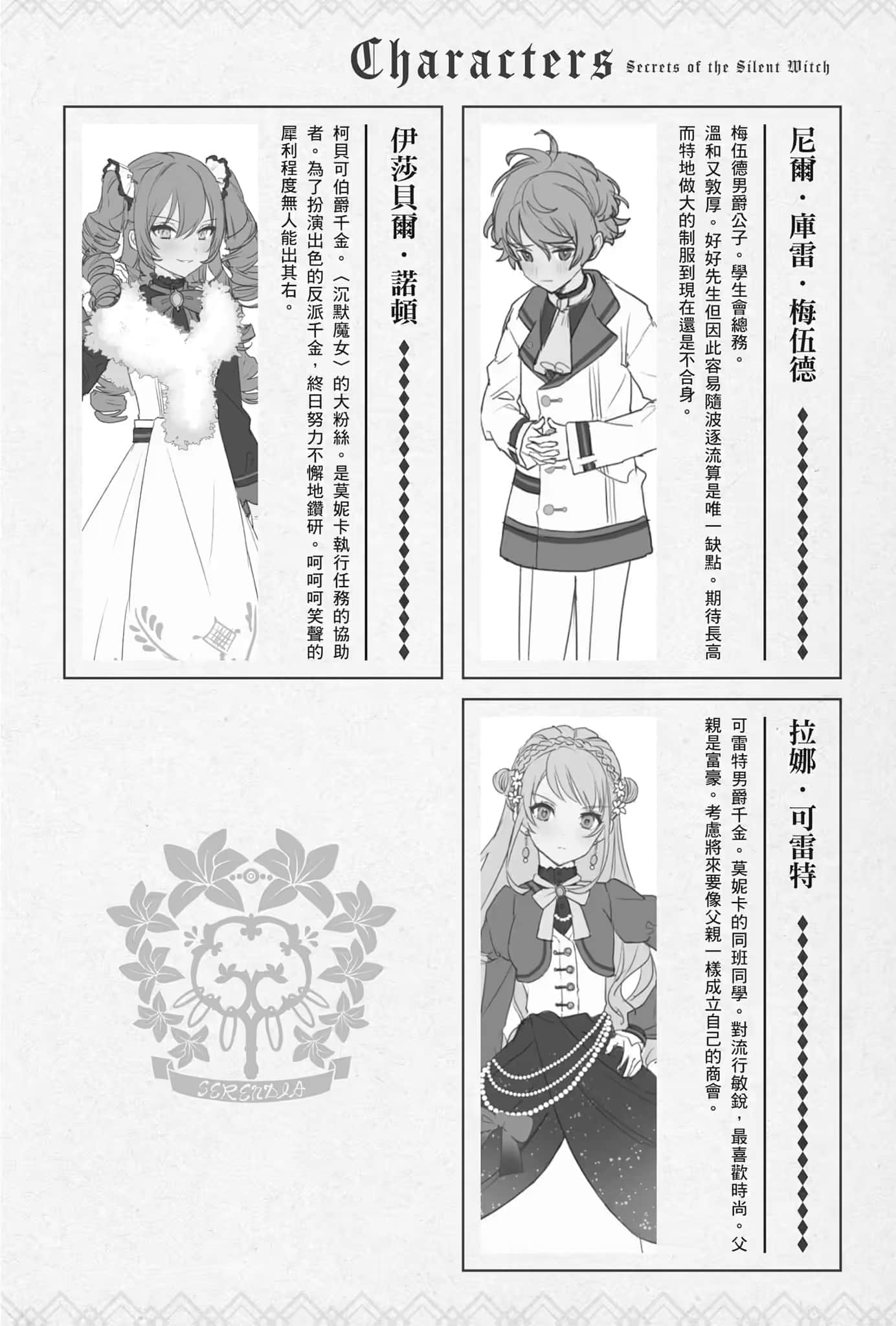 《Silent Witch 沉默魔女的秘密》1 目前为止的登场人物插图（4）