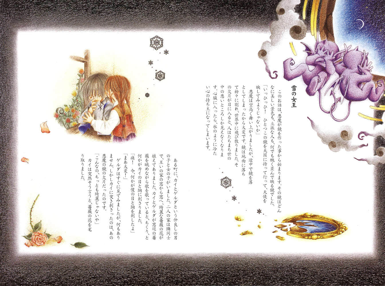 《Missing 神隐物语》7 对镜物语·下 插图（2）