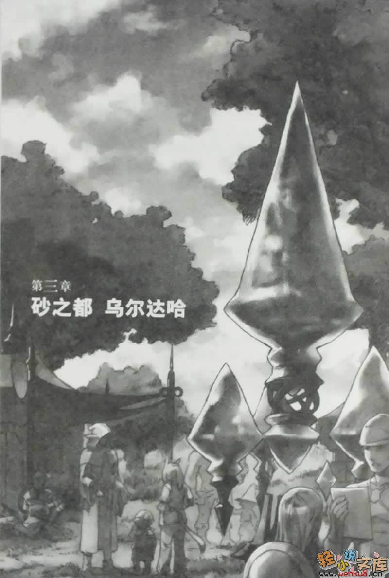《最终幻想XIV官方小说》1 埃尔路赛亚之风 插图（9）