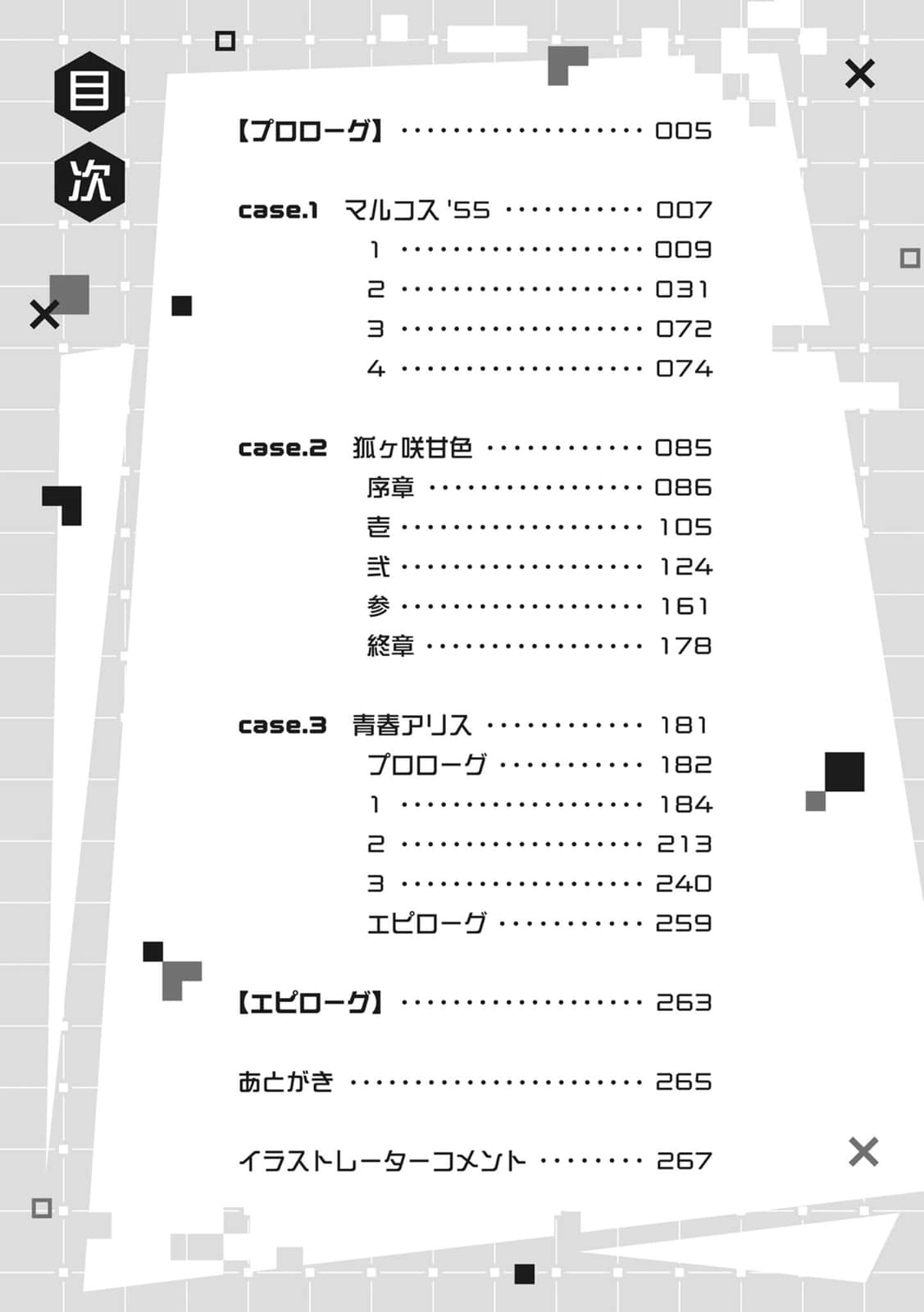 《COMPASS 英雄觀察記錄》全一冊 插圖(6)