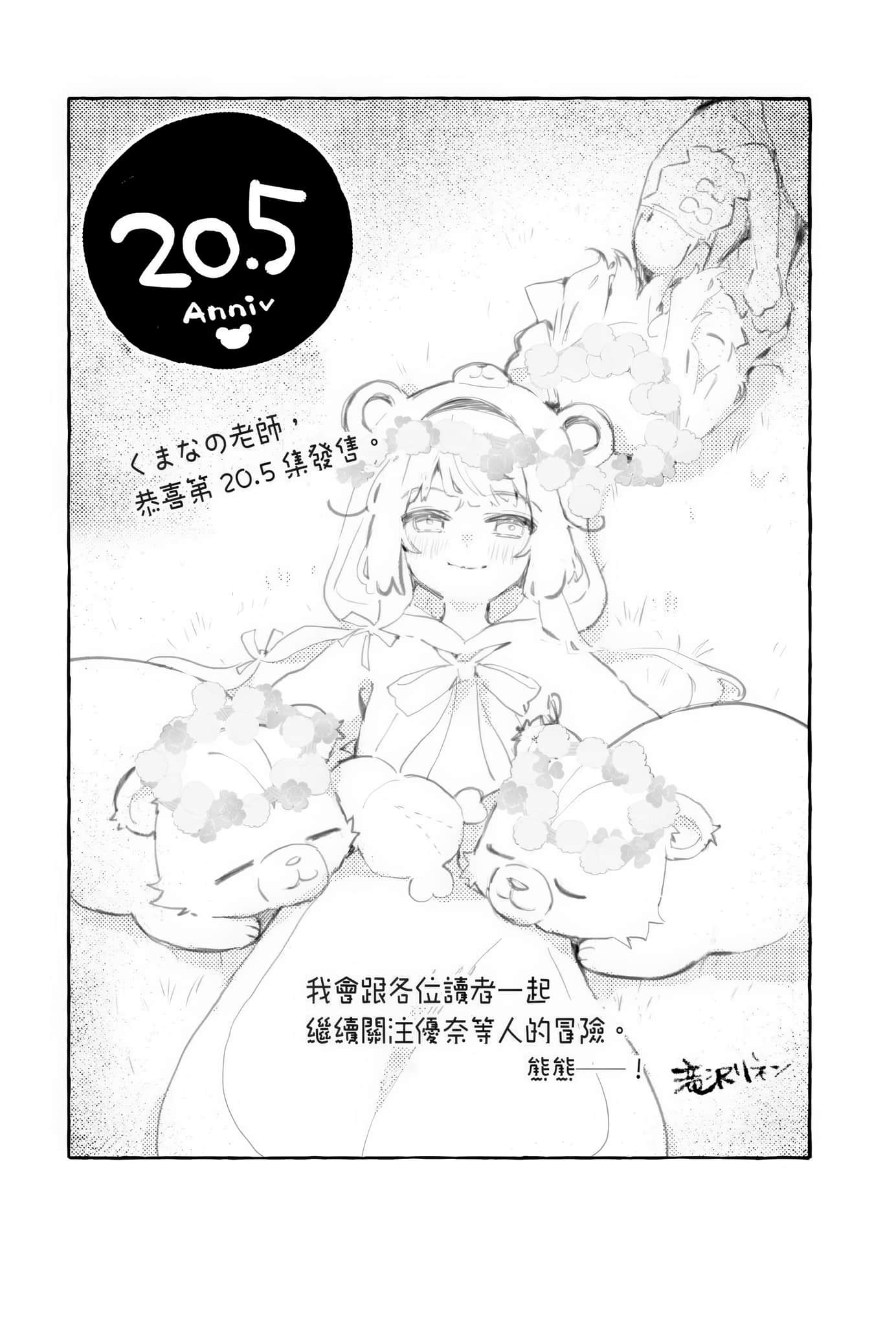 《熊熊勇闯异世界》20.5 后记插图（1）
