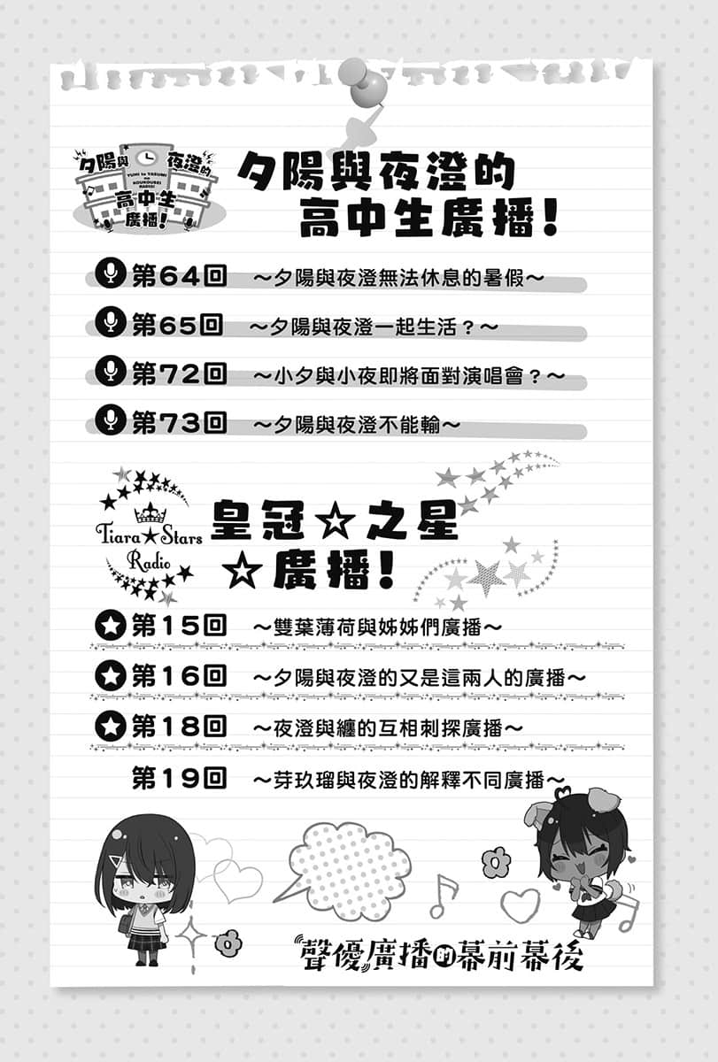 《聲優廣播的幕前幕後》＃08 夕陽與夜澄不能輸？ 插圖（6）