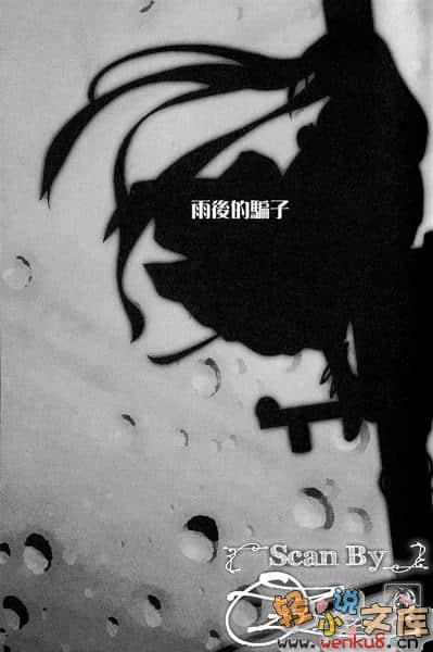 《神之游戏》短篇集 晴／阴／雨／虹 插图（18）