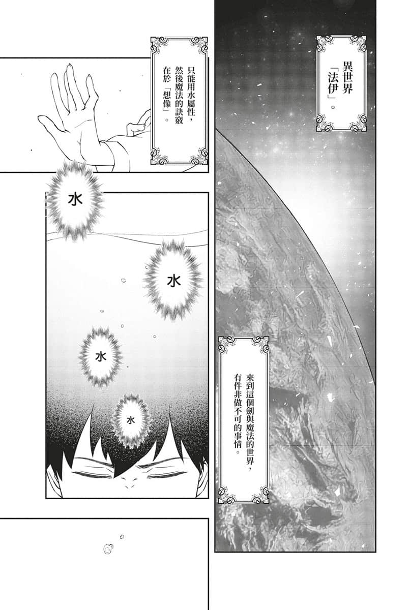 《水属性的魔法师》1 中央诸国篇 4 漫画版第二话试阅插图（2）