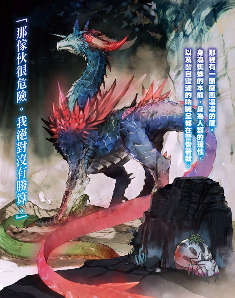 《转生成蜘蛛又怎样！》1 插图（3）