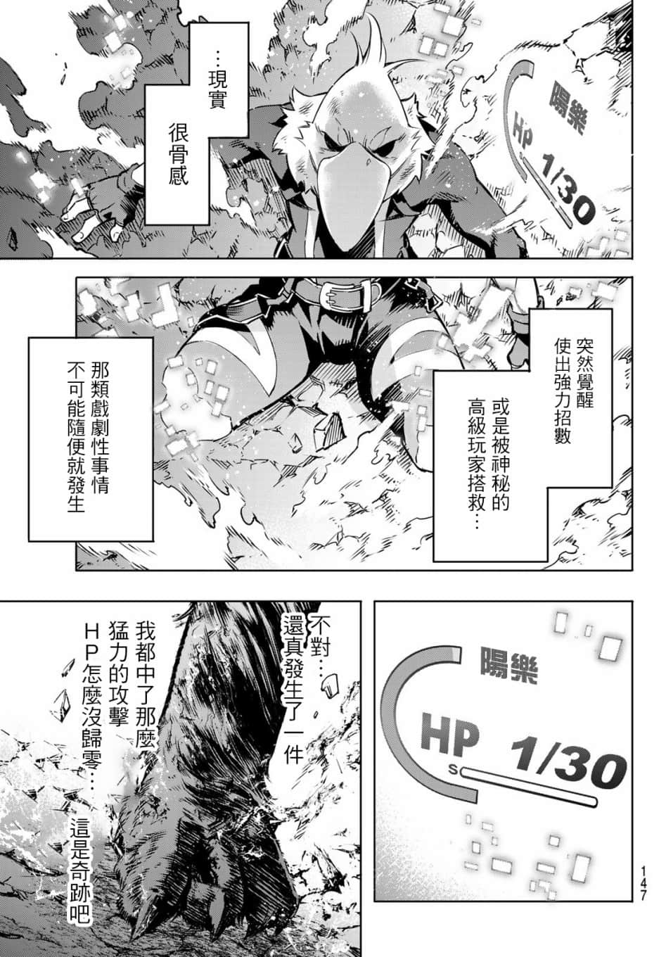 香格里拉邊境（漫畫）小說插圖（131）