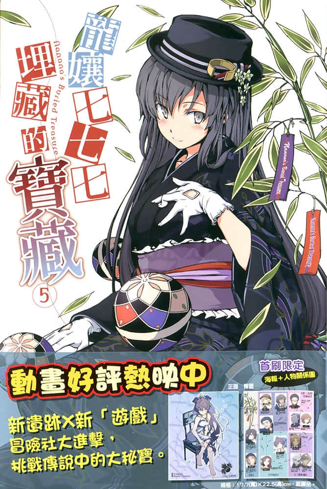 《龙娘七七七埋藏的宝藏》5 插图（1）