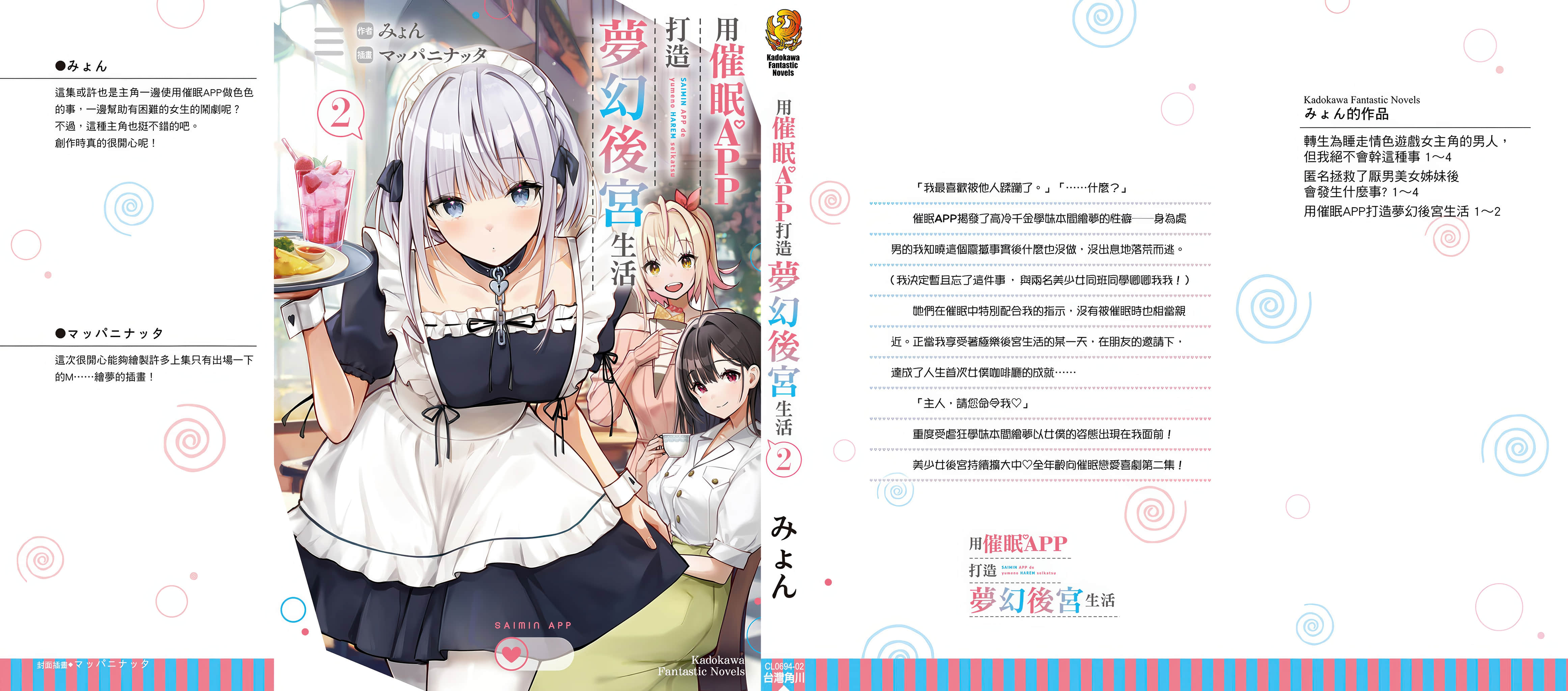 用催眠APP打造梦幻后宫生活小说插图（21）