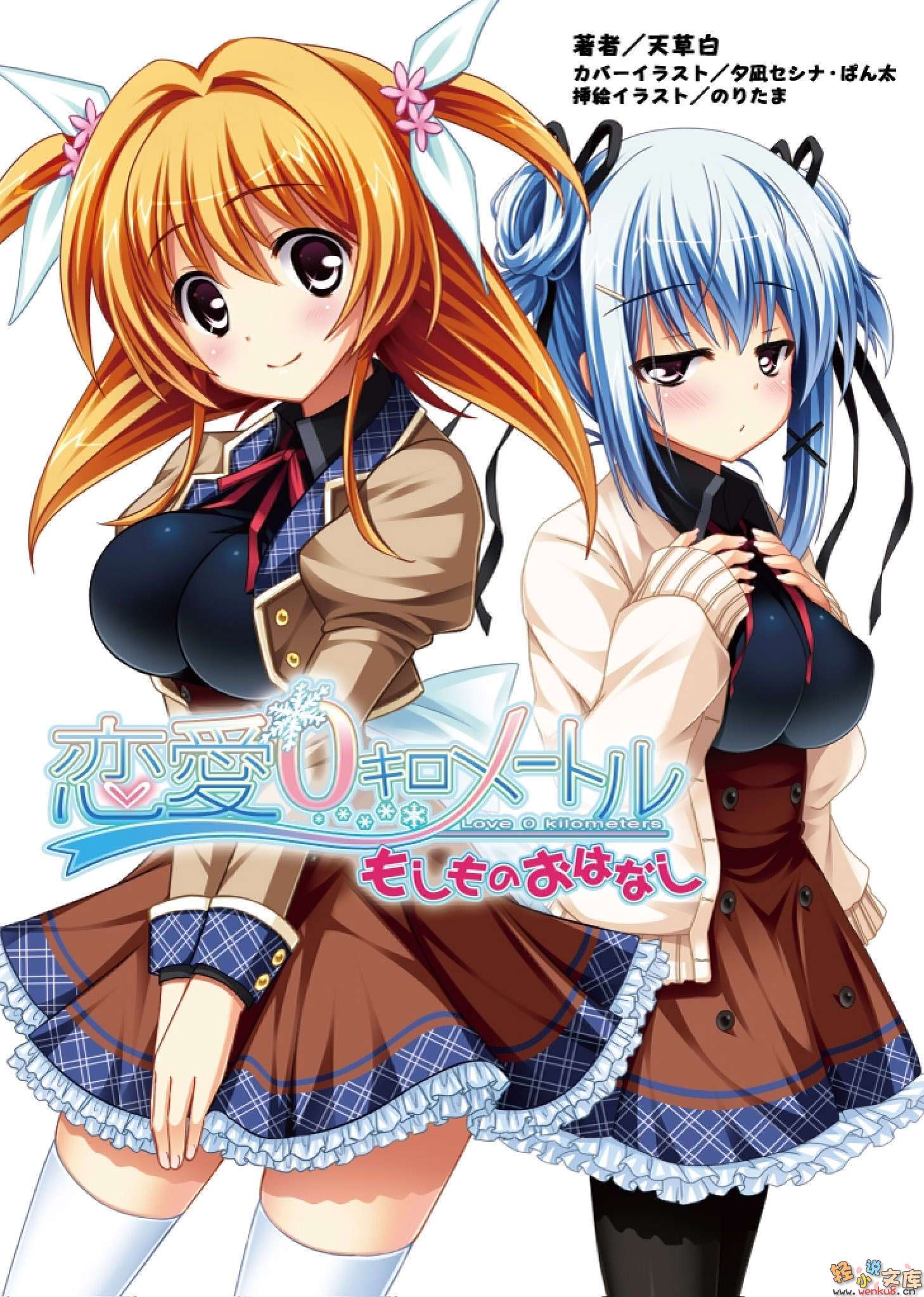《戀愛0公里 一個假如說的故事》1 插圖（1）