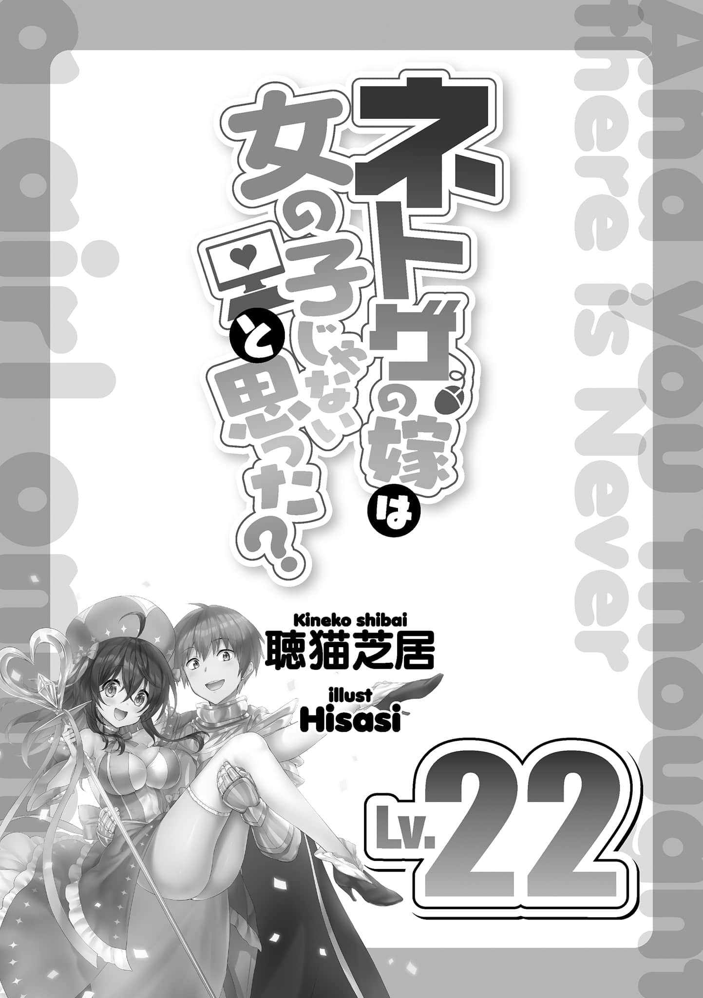 《线上游戏的老婆不可能是女生?》22 插图(6)