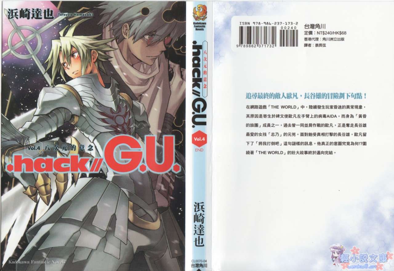 《.hack／／G.U.》4 八次元的意念 插图（1）