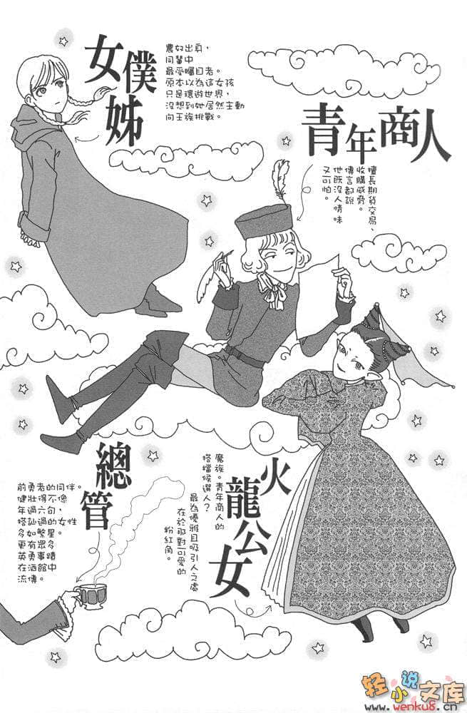 《魔王勇者》5 在那山丘的彼方 插图（5）