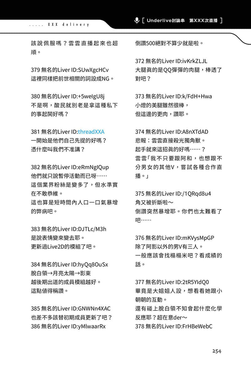 快30歲才轉職成爲VTuber的故事。小說插圖（376）