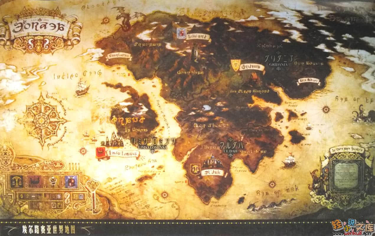 《最终幻想XIV官方小说》1 埃尔路赛亚之风 插图（5）